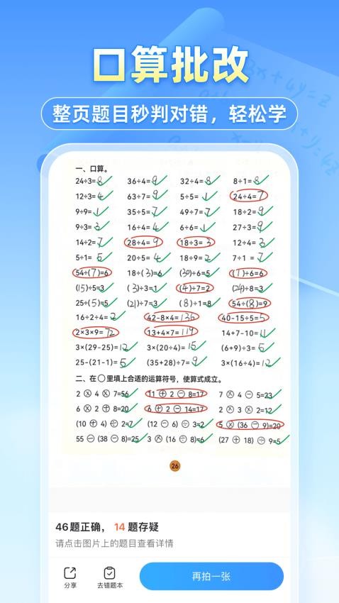 小猿搜题拍照搜题app2