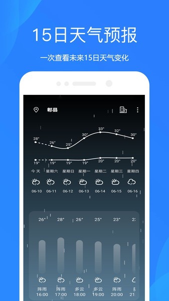 时时天气预报app2