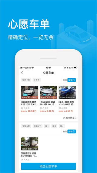 天天拍车经销商版app4