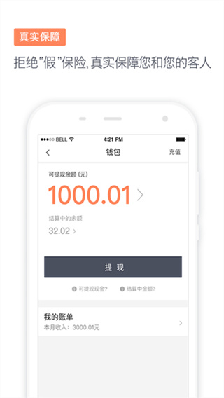 滴滴代驾司机端app最新版2