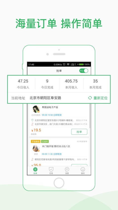 快服务跑腿骑士版最新版2
