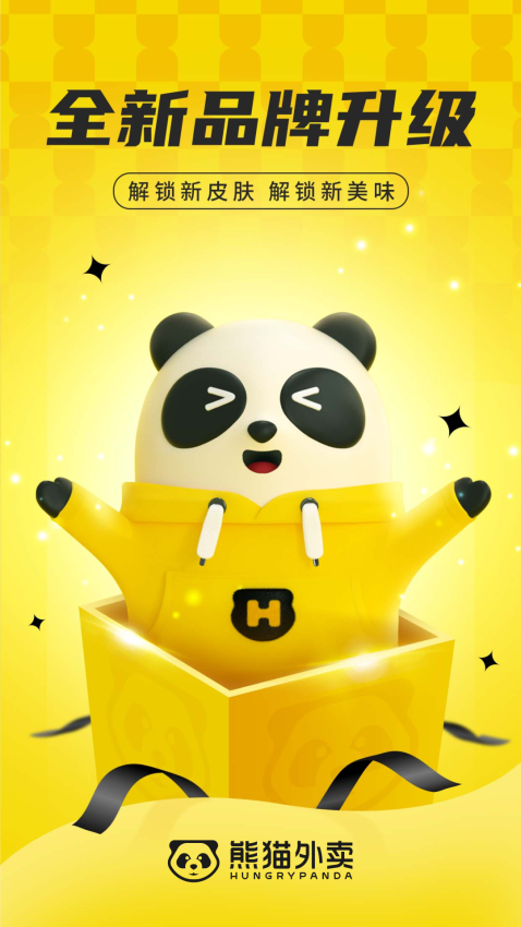熊猫外卖app客户端(HungryPanda)1