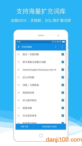 欧路词典手机版