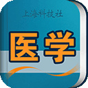 医学英语词典电子版