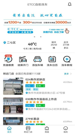 ETCC24h共享自助洗车1