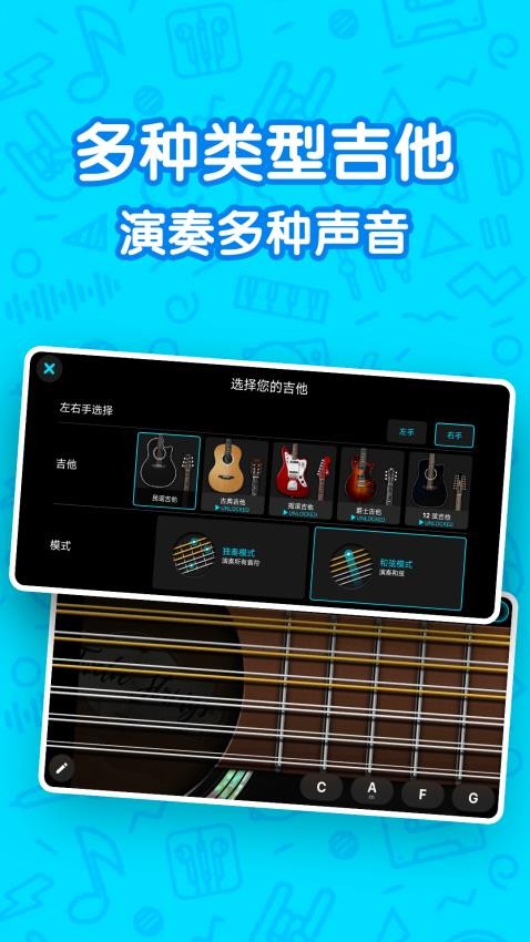 吉他自学模拟器app3