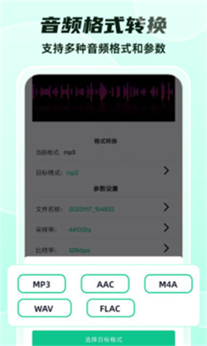 格式转换免费手机版1