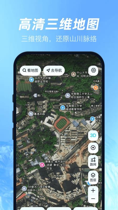 三维山水高清地图app4