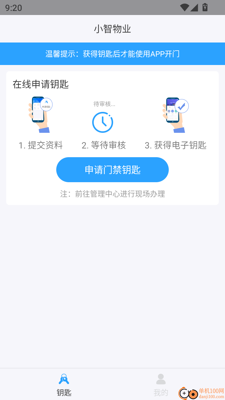 小智物业手机版