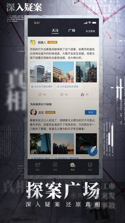 赏金侦探2