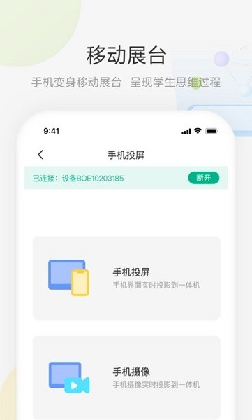 艺云移动授课助手app0