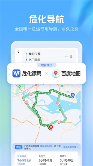 危化镖局官方版1