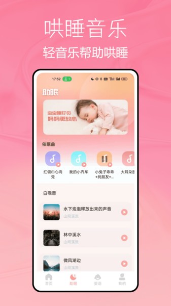 宝宝不哭app0