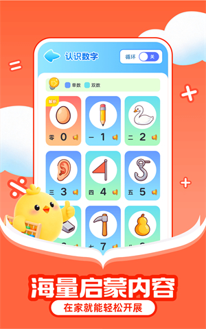 免费数学启蒙2