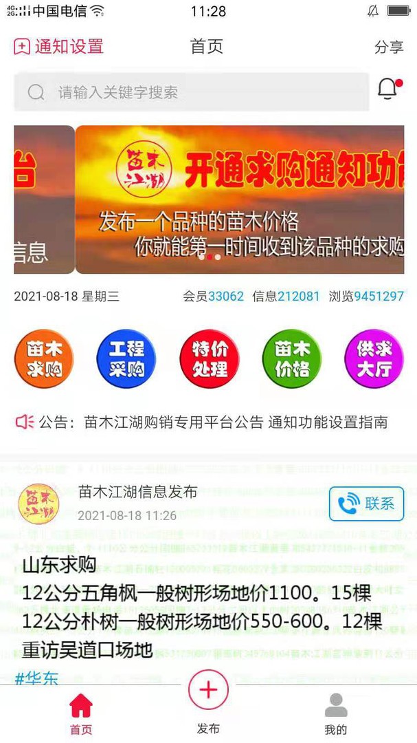 苗木江湖app0