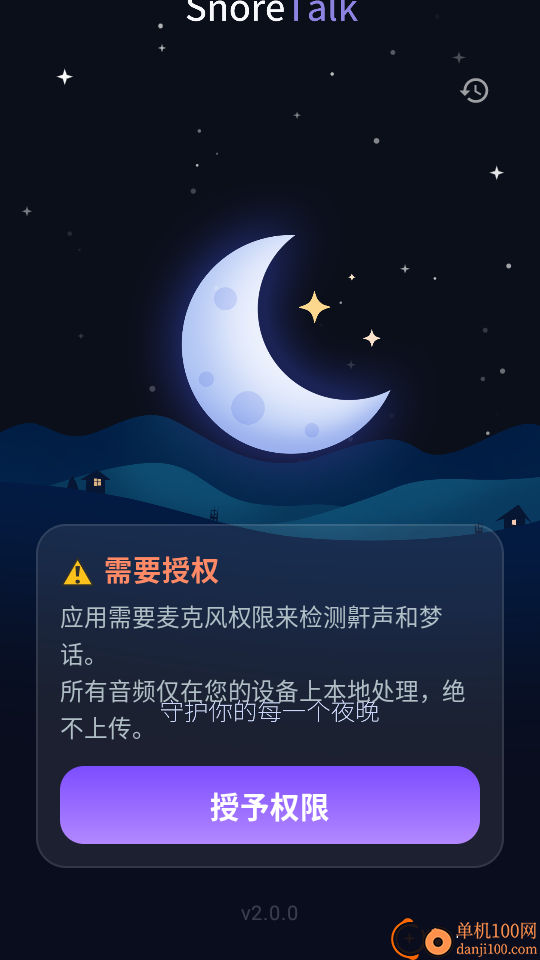 SnoreTalk最新版