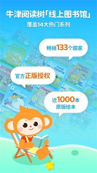 牛津树奇奇学英语软件2