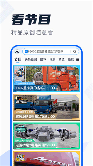 卡车之家手机app3