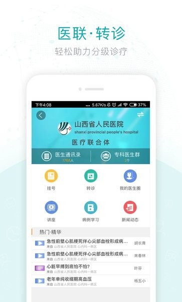 健康山西医生版免费0