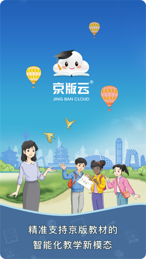 京版云电子课本2