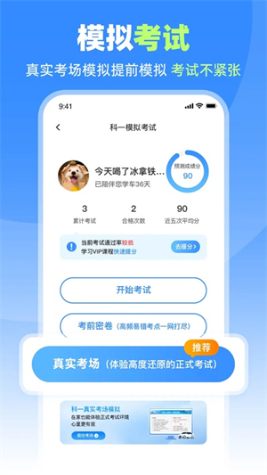 车轮驾考通4