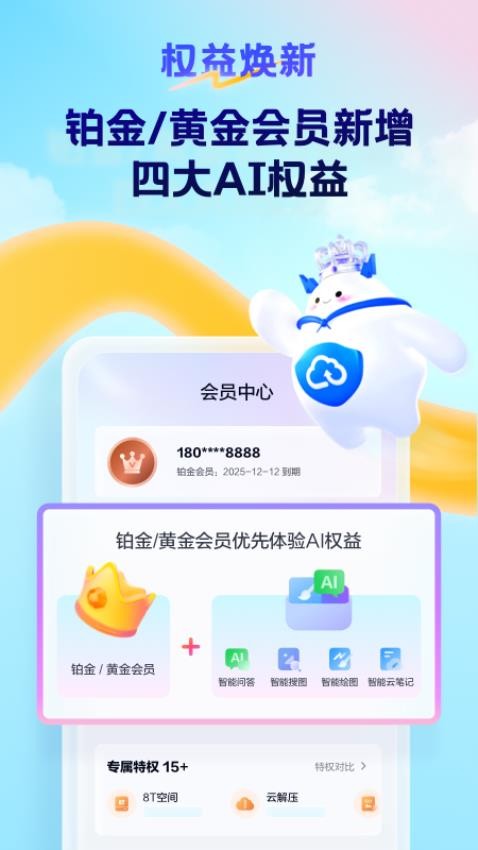 天翼云官网版2
