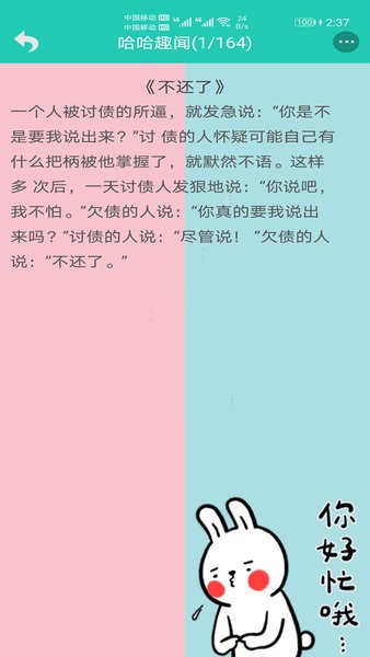 笑话大全软件下载