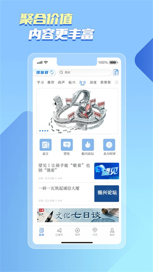 辽宁日报北国新闻客户端(辽望)0