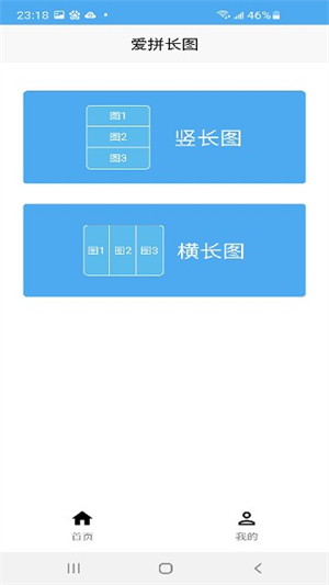爱拼长图app0