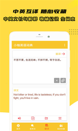 小柚英语词典2
