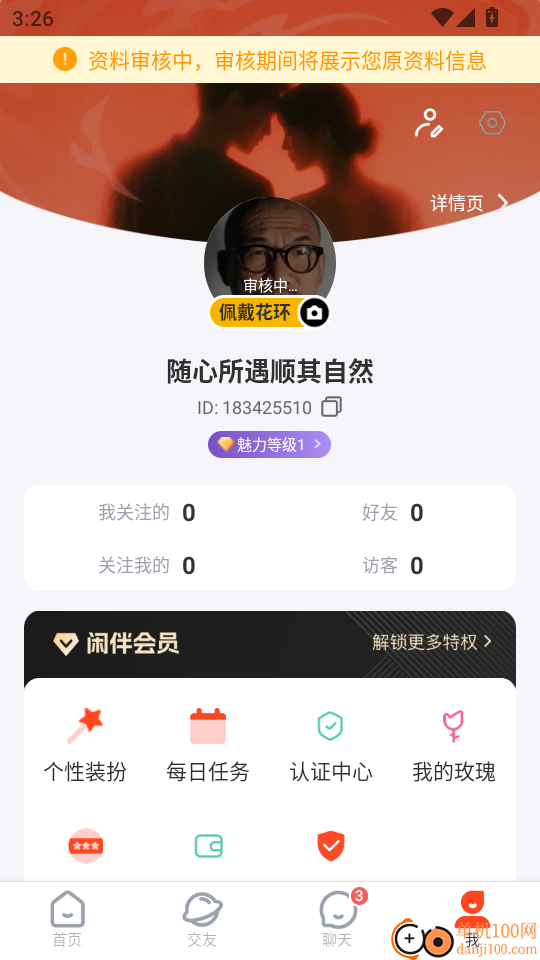 闲伴免费版