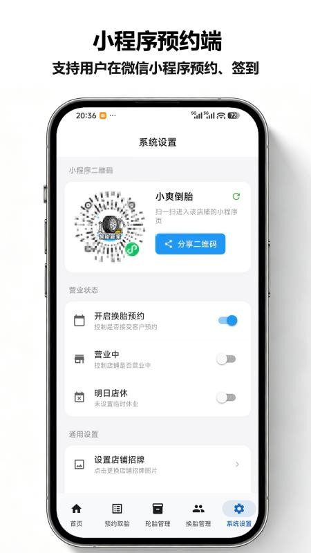 换胎管家商家版软件4