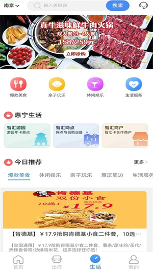 南京市民卡官方版3