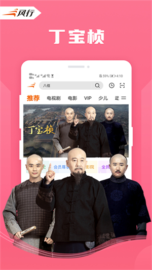风行视频2