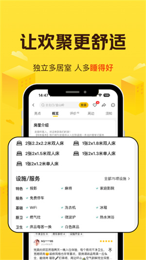 美团民宿手机版2