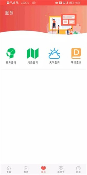 冀云武安官方客户端1