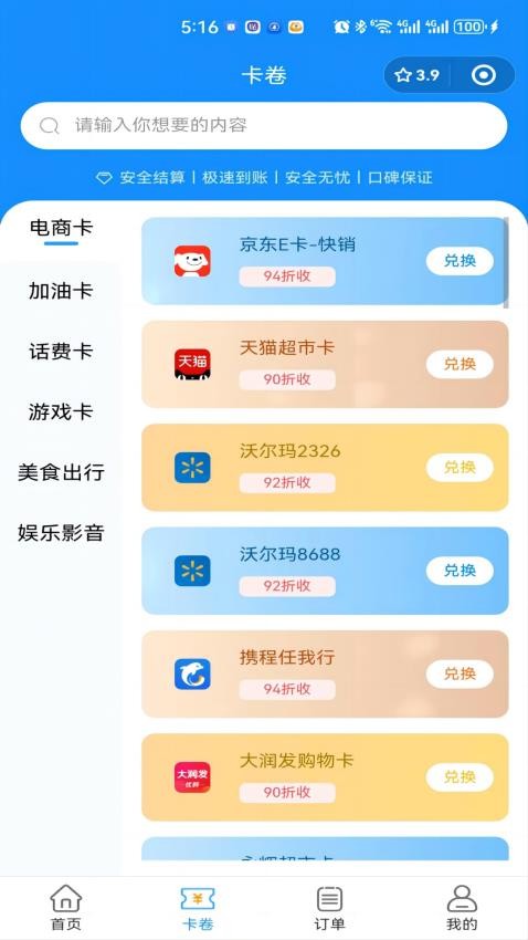 沃卡回收最新版1