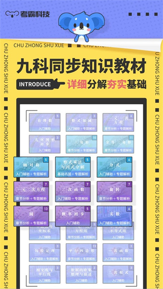 初中数学手机最新版4