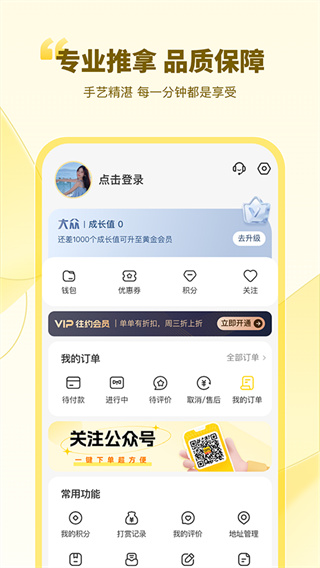 往约到家app3