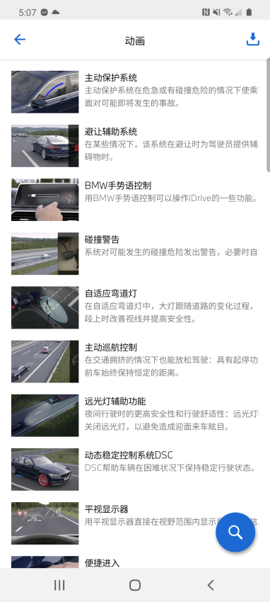 bmw驾驶指南官方版0