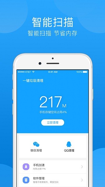 一键垃圾清理软件3
