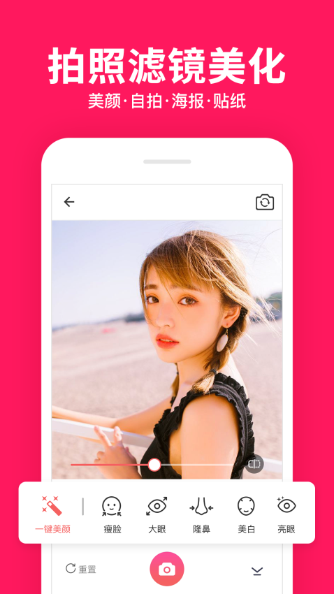 美颜拍照P图相机最新版