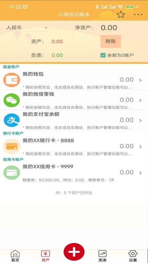 小钱庄记账本最新版2