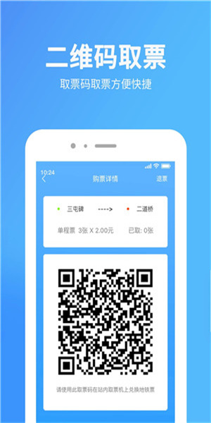 乌鲁木齐地铁扫码APP1