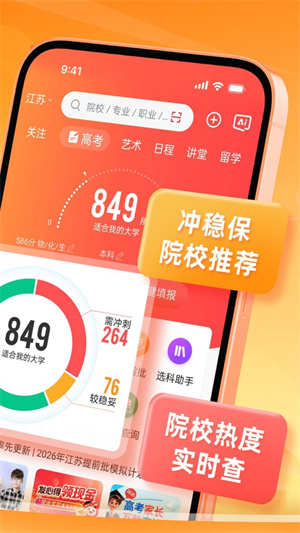 优志愿软件1