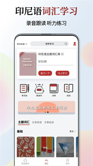 印尼语翻译通1