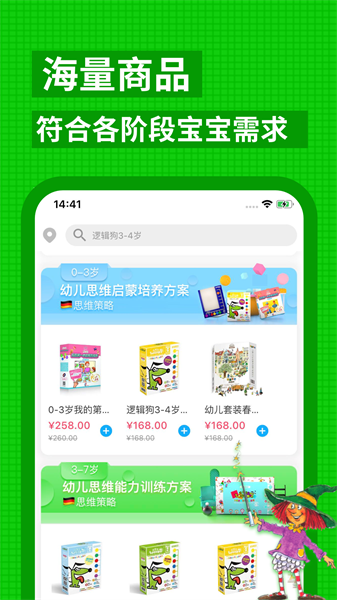 逻辑狗思维训练软件1
