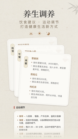 知源把脉养生免费版3