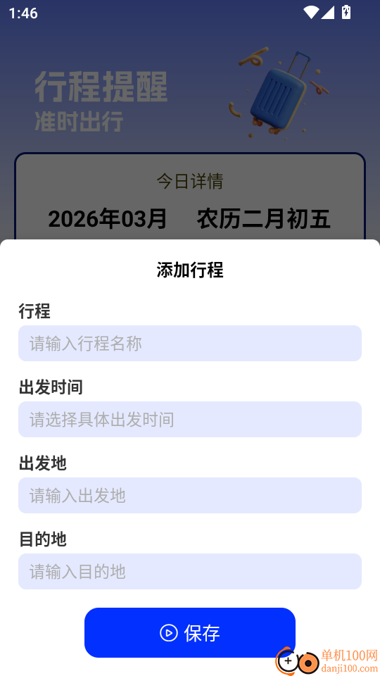 低价机票助手最新版