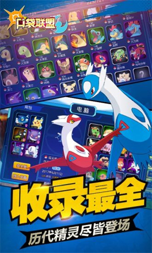 口袋联盟2